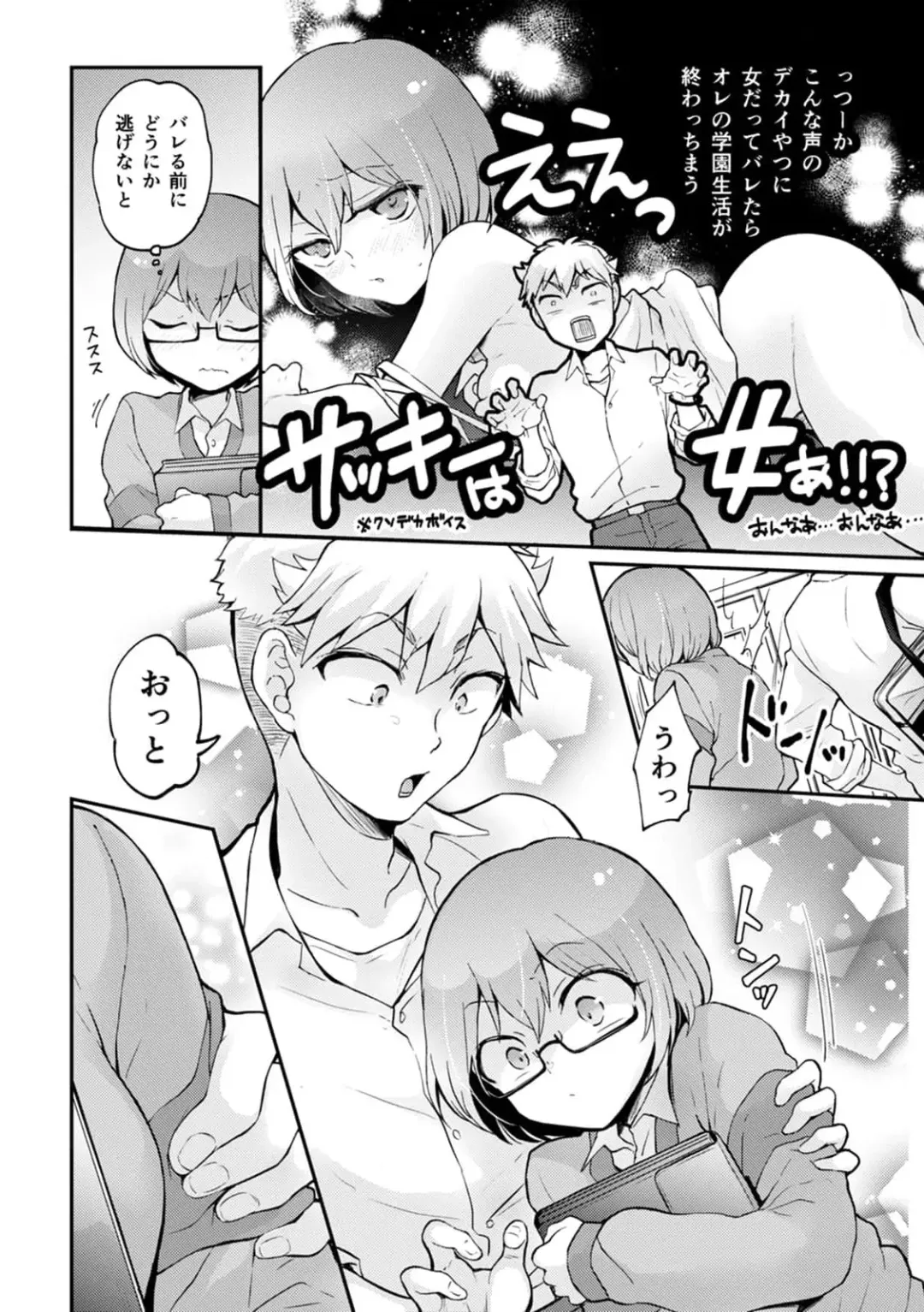 [Nagata Maria] Totsuzen Onnanoko ni Natta node, Ore no Oppai Monde mimasen ka?33 Fhentai - Page 15