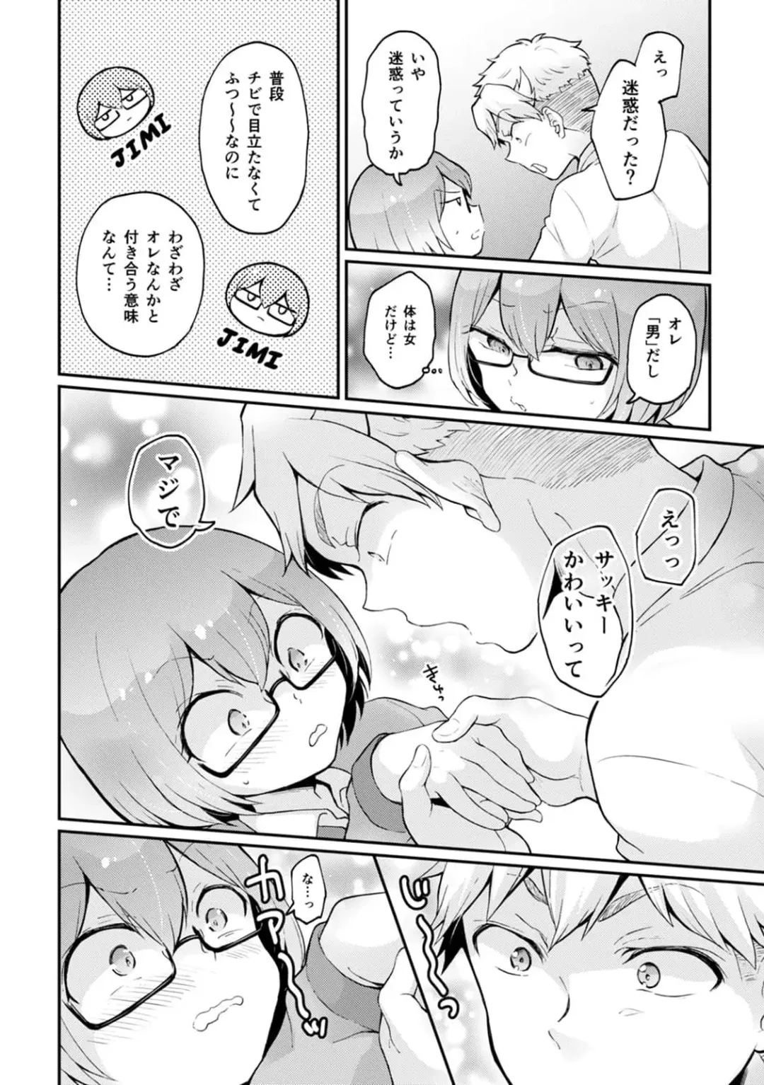 [Nagata Maria] Totsuzen Onnanoko ni Natta node, Ore no Oppai Monde mimasen ka?33 Fhentai - Page 18