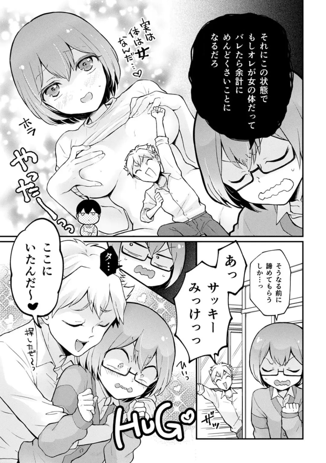 [Nagata Maria] Totsuzen Onnanoko ni Natta node, Ore no Oppai Monde mimasen ka?33 Fhentai - Page 21