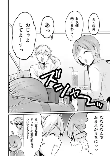 [Nagata Maria] Totsuzen Onnanoko ni Natta node, Ore no Oppai Monde mimasen ka?33 Fhentai - Page 24