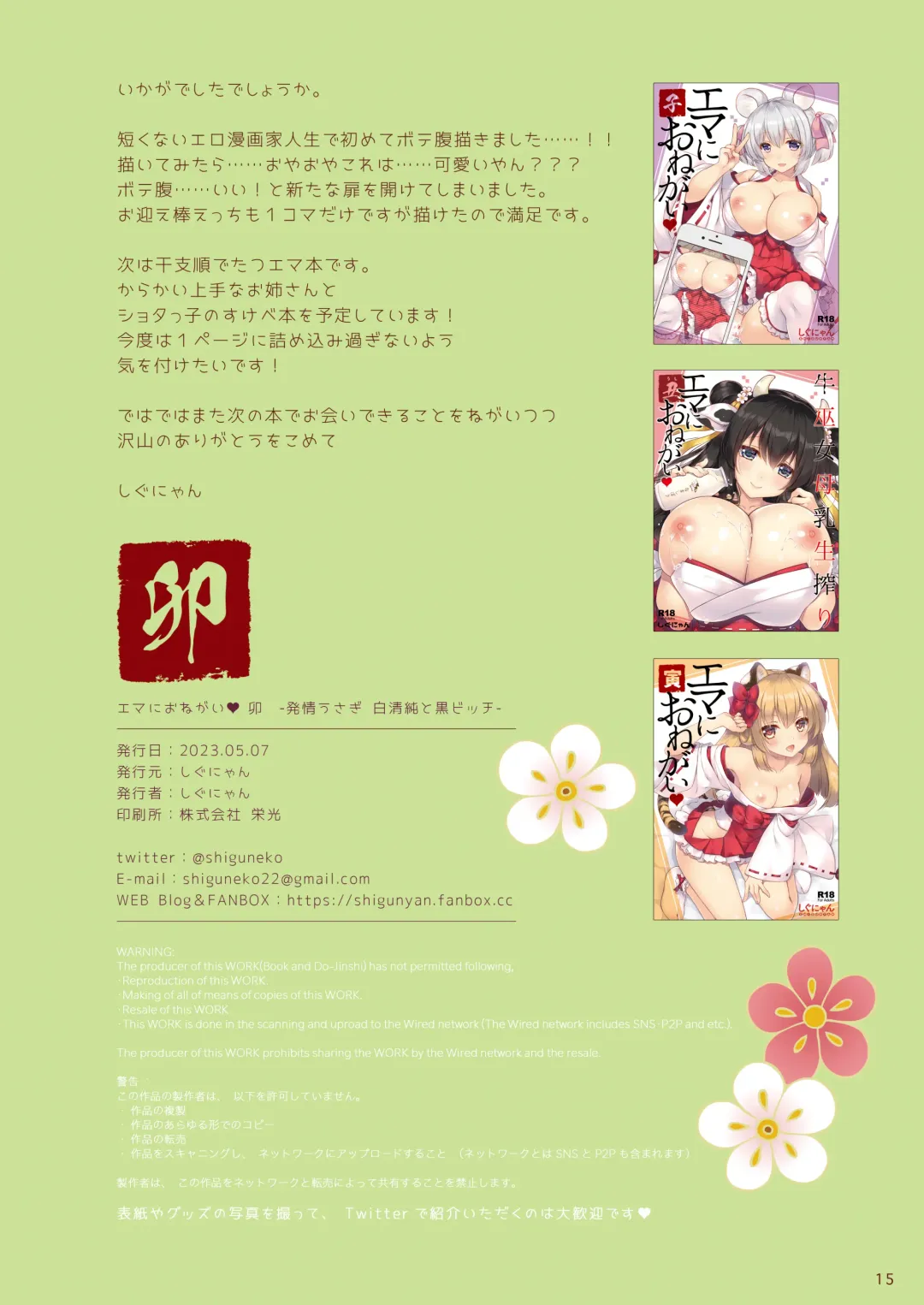 [Shigunyan] Ema ni Onegai Usagi -Hatsujou Usagi Shiro Seijun to Kuro Bitch- Fhentai - Page 15