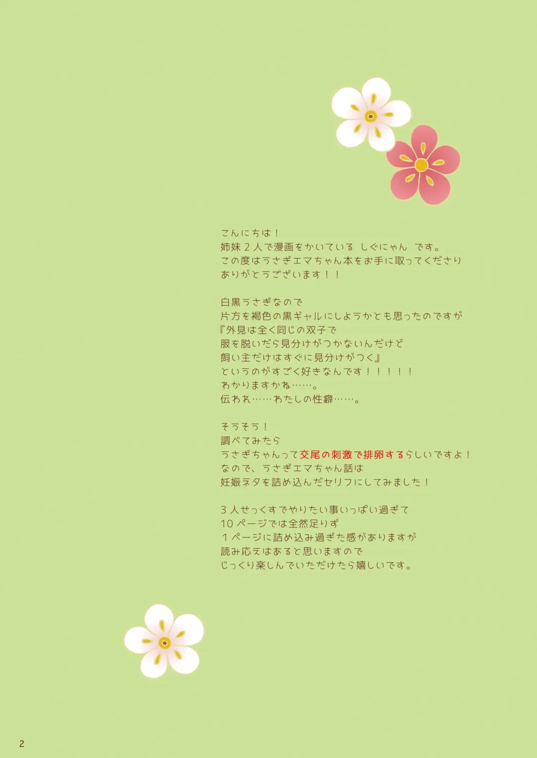 [Shigunyan] Ema ni Onegai Usagi -Hatsujou Usagi Shiro Seijun to Kuro Bitch- Fhentai - Page 2