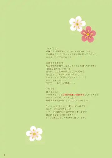 [Shigunyan] Ema ni Onegai Usagi -Hatsujou Usagi Shiro Seijun to Kuro Bitch- Fhentai - Page 2