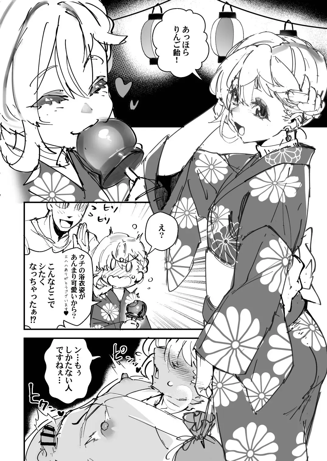 [Shiroo] Natsu-Buri 2023 Fhentai - Page 2