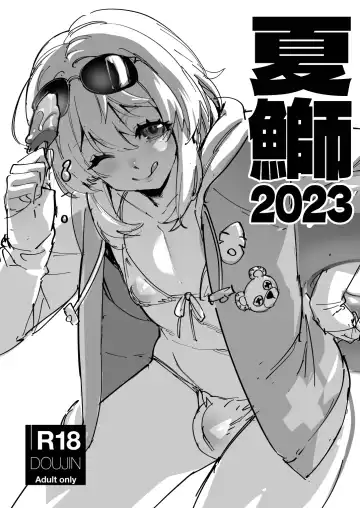 Read [Shiroo] Natsu-Buri 2023 - Fhentai