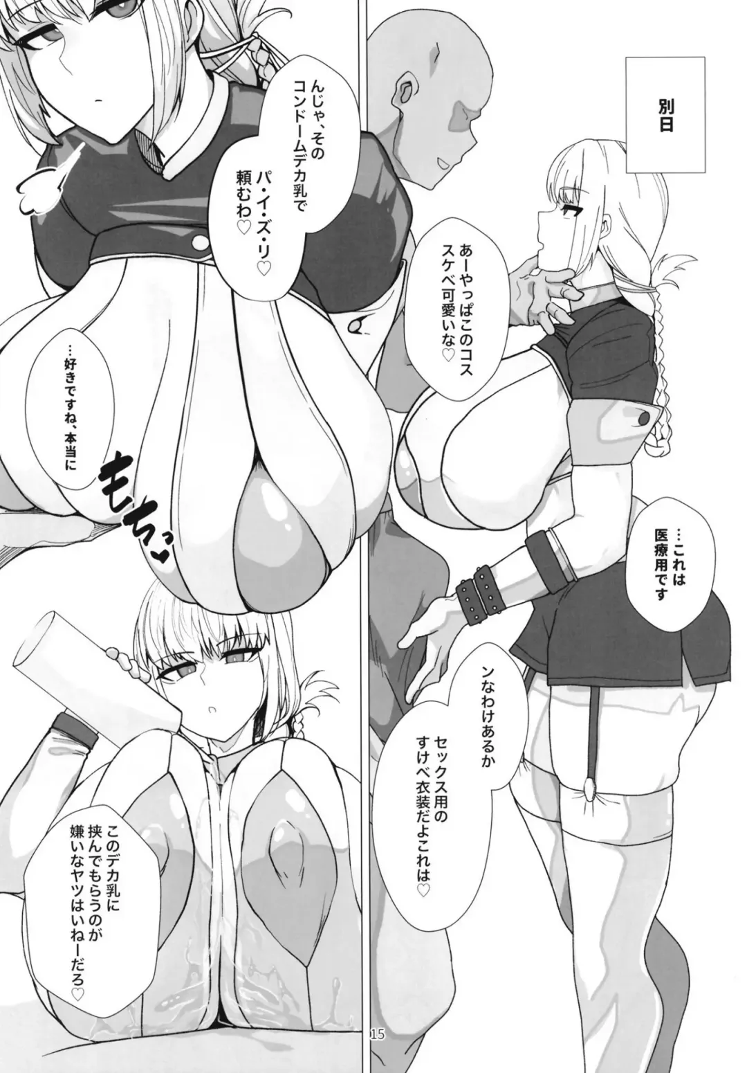 [Hiro.] Fuchou Netorare Support Fhentai - Page 14