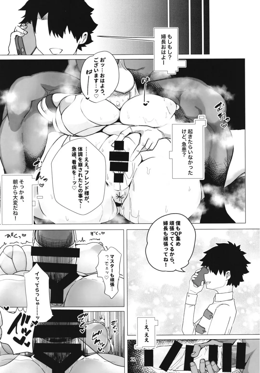 [Hiro.] Fuchou Netorare Support Fhentai - Page 20