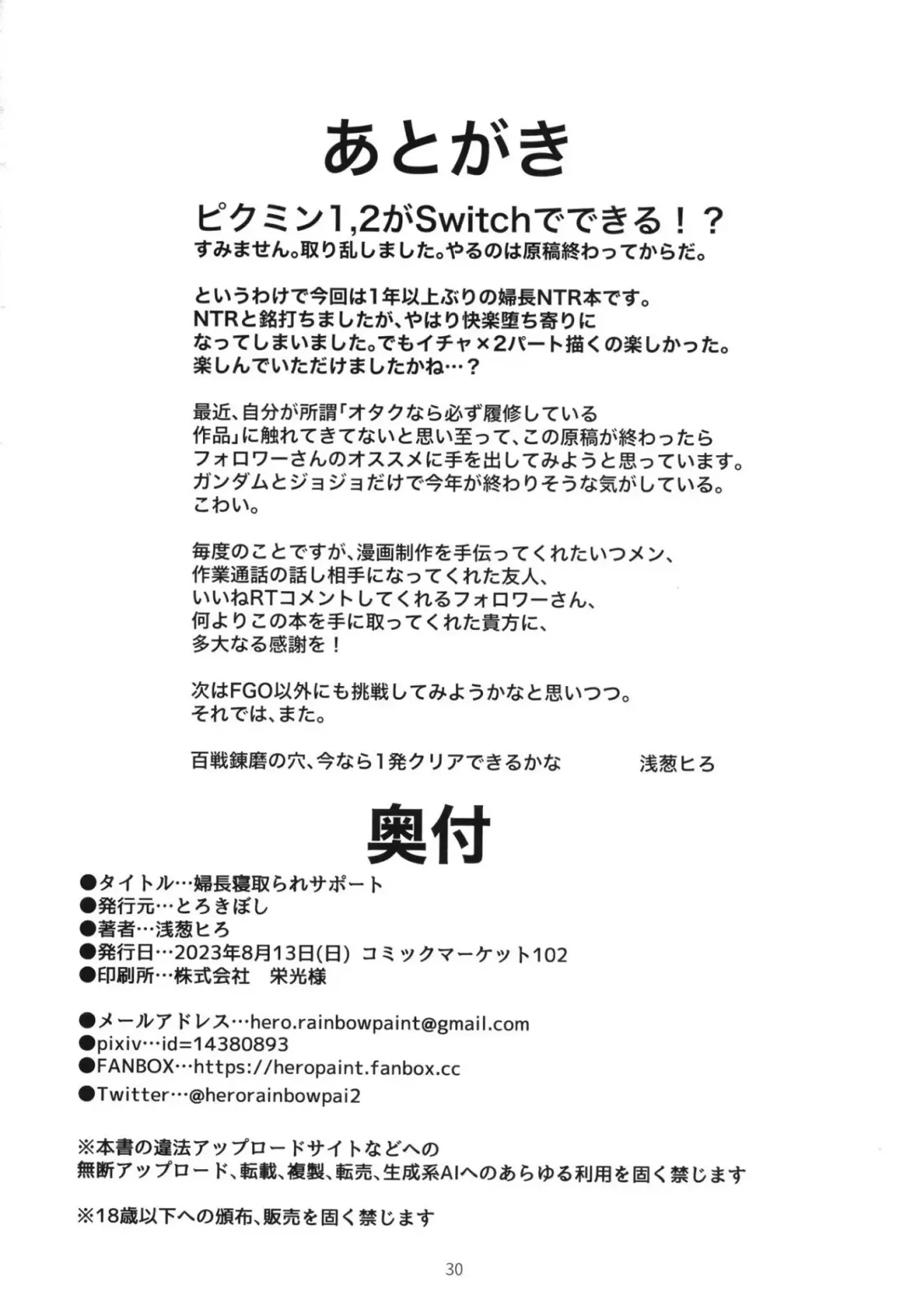 [Hiro.] Fuchou Netorare Support Fhentai - Page 29