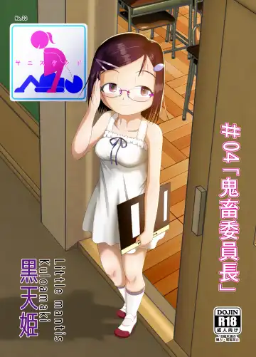 Read [Kuloamaki] Sanistand #4 - Fhentai