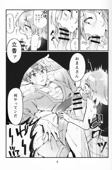 [Ponta] Muramasa Ojii-chan to Ritsuka-chan no Honobono Jiji Mago Nikki ~Okuchi de Gohoushi Hen~ Fhentai - Page 8