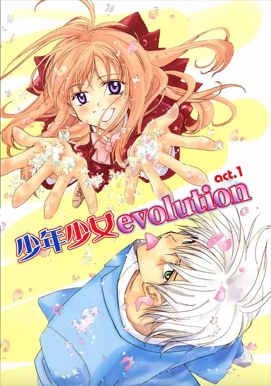 Shounen Shoujo evolution act. 1 Fhentai - Page 1