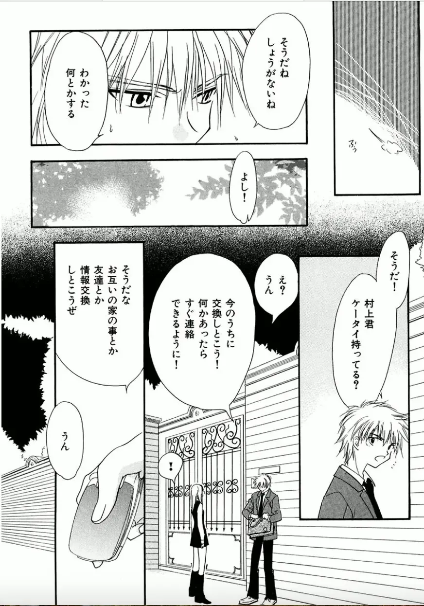 Shounen Shoujo evolution act. 1 Fhentai - Page 17