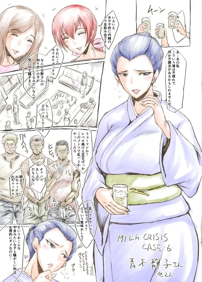 [Sink] MILF CRISIS PreMama NTR Collection Fhentai - Page 11