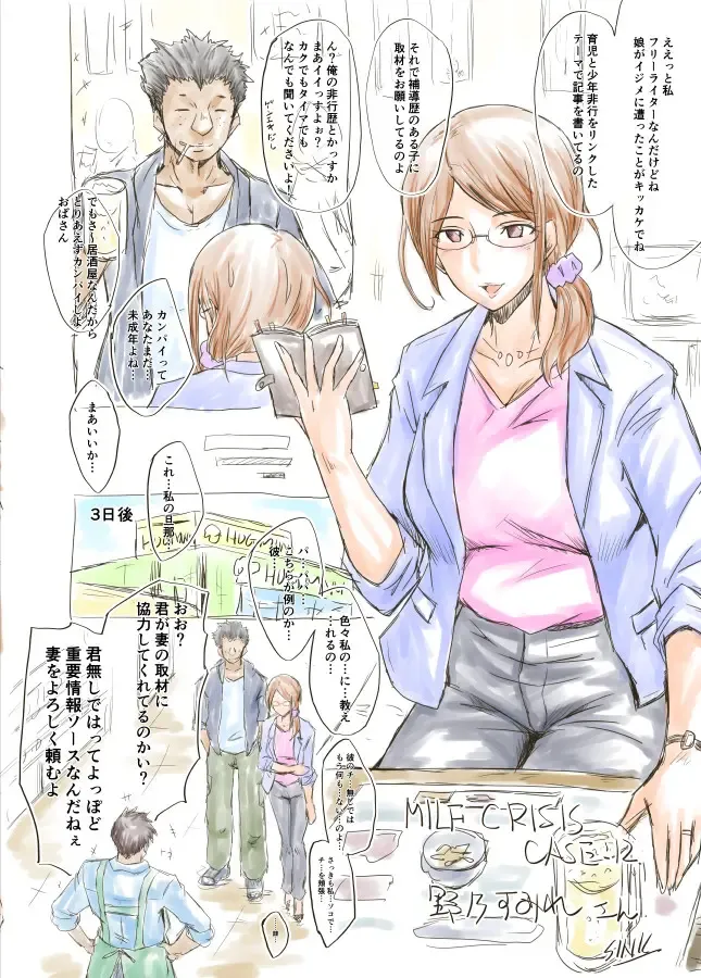 [Sink] MILF CRISIS PreMama NTR Collection Fhentai - Page 23