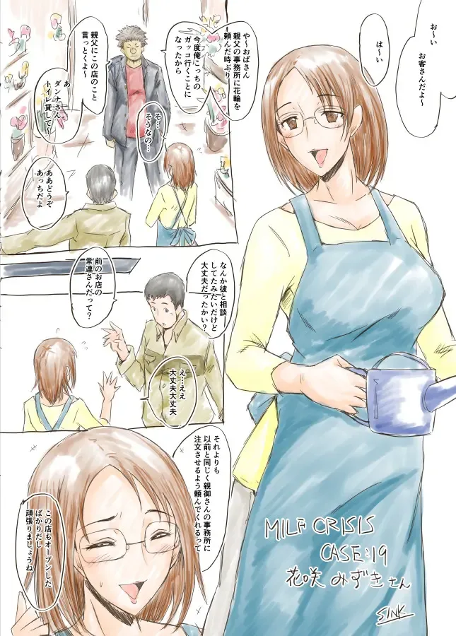 [Sink] MILF CRISIS PreMama NTR Collection Fhentai - Page 37