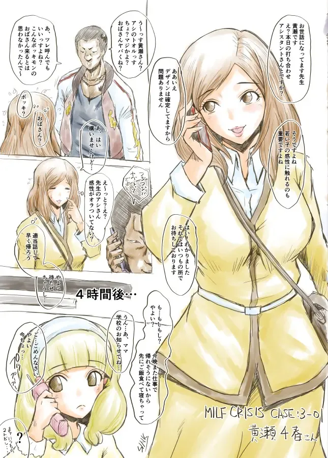 [Sink] MILF CRISIS PreMama NTR Collection Fhentai - Page 6