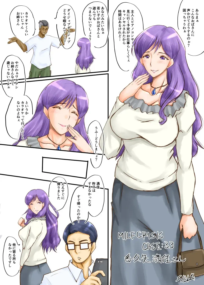 [Sink] MILF CRISIS PreMama NTR Collection Fhentai - Page 70