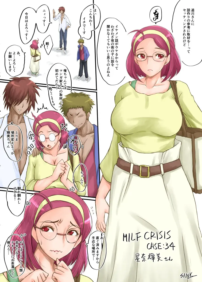 [Sink] MILF CRISIS PreMama NTR Collection Fhentai - Page 72