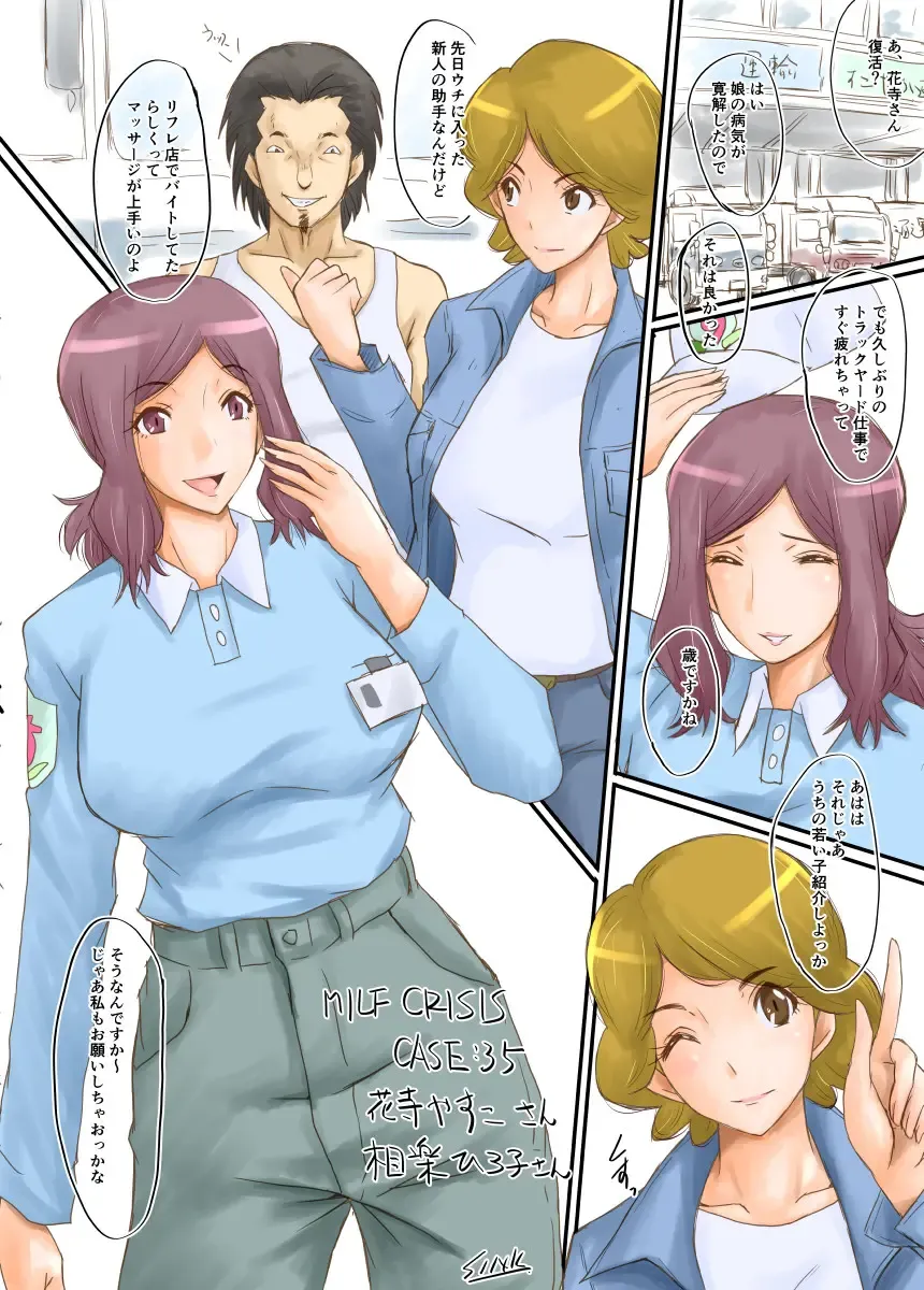 [Sink] MILF CRISIS PreMama NTR Collection Fhentai - Page 76