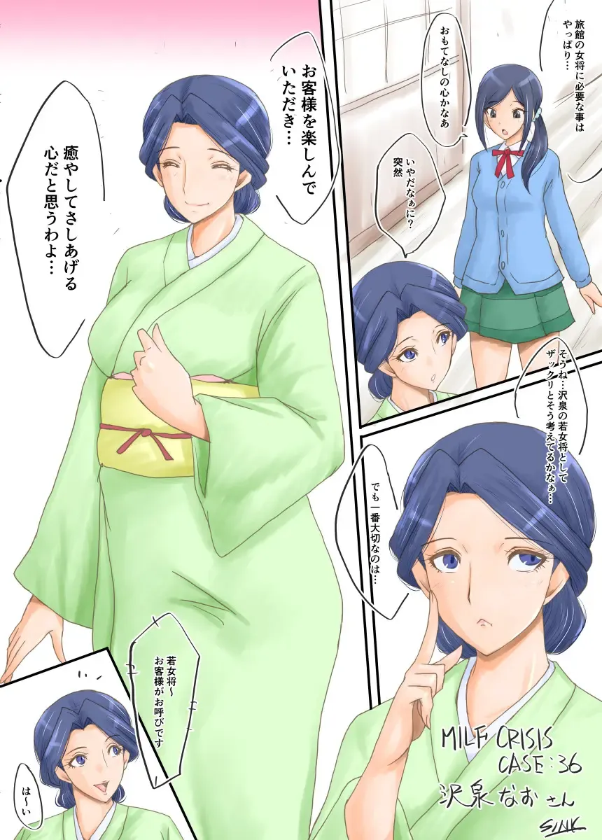 [Sink] MILF CRISIS PreMama NTR Collection Fhentai - Page 78