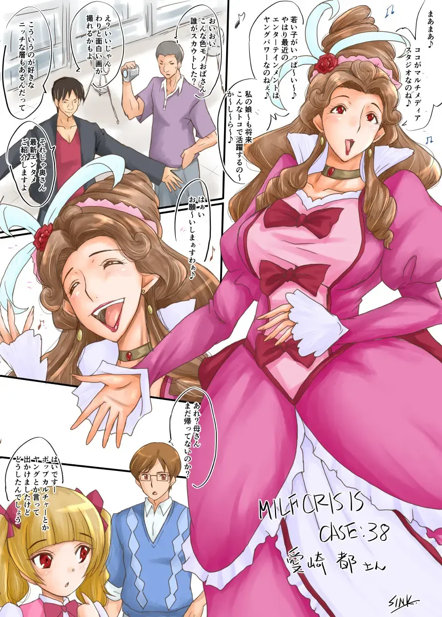 [Sink] MILF CRISIS PreMama NTR Collection Fhentai - Page 82