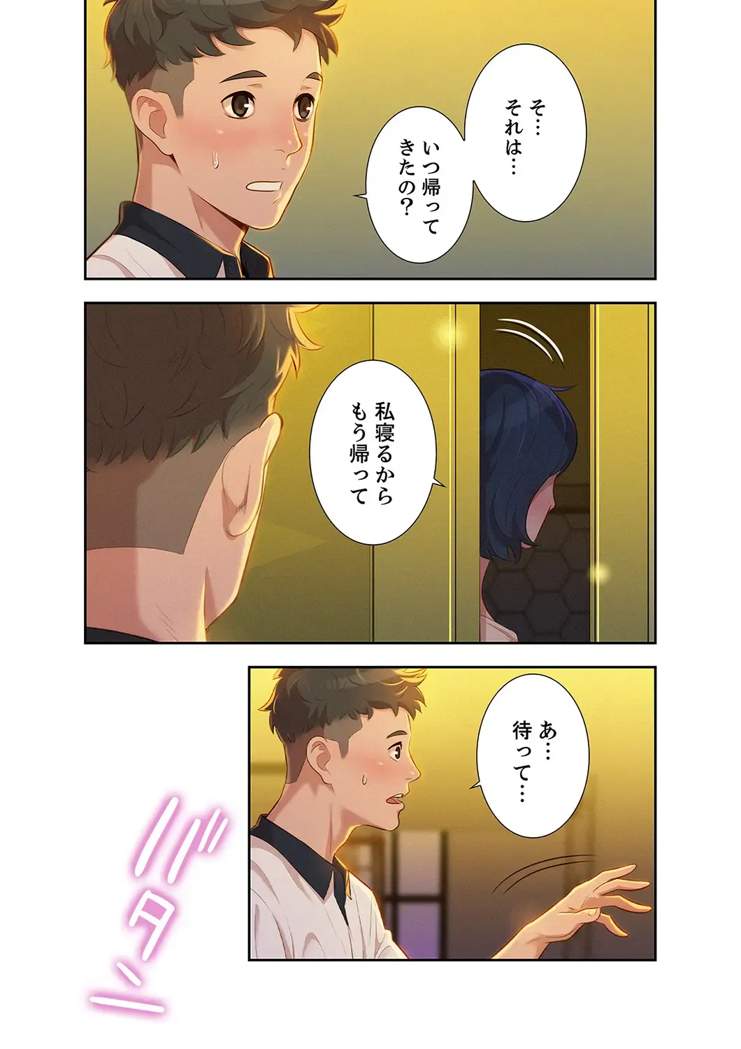 Uso to SeFrie 1 Fhentai - Page 144