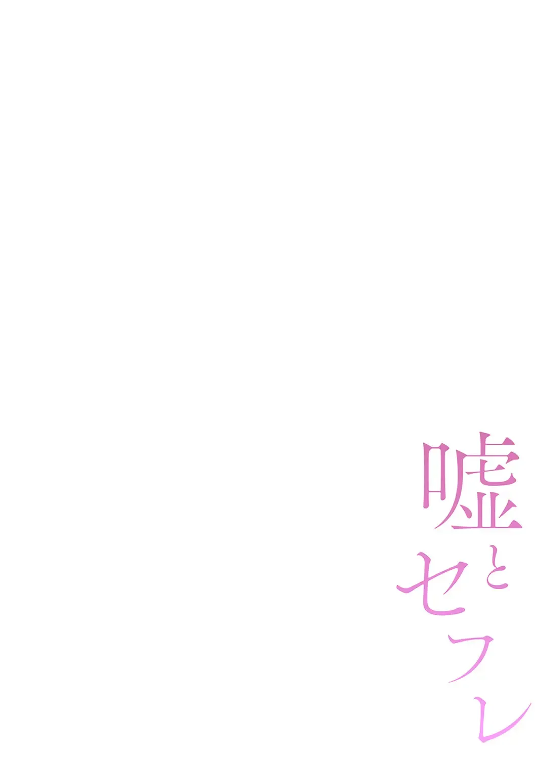 Uso to SeFrie 1 Fhentai - Page 95