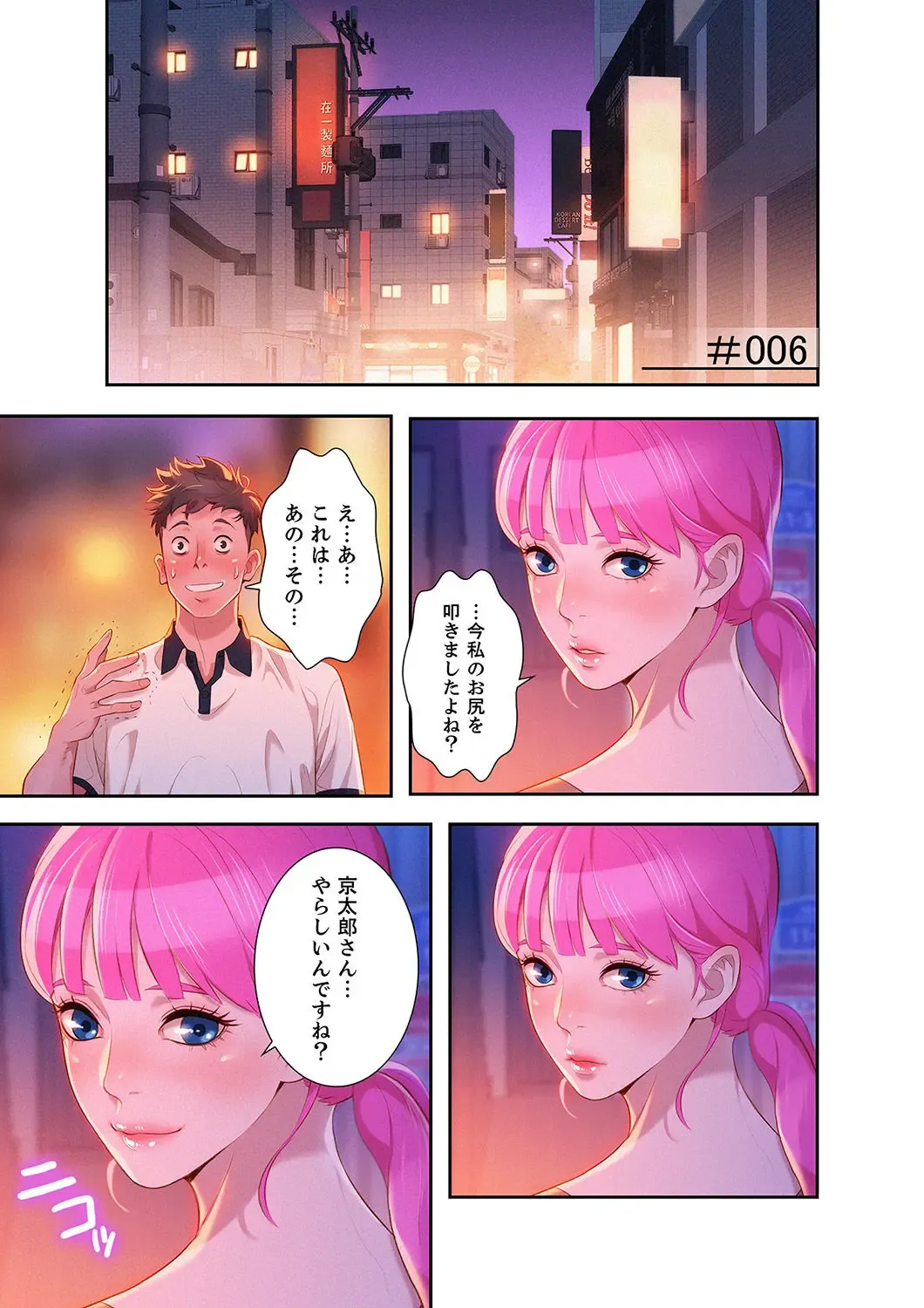 Uso to SeFrie 1 Fhentai - Page 97