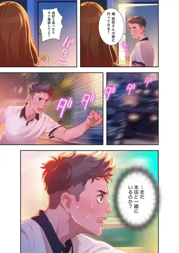 Uso to SeFrie 1 Fhentai - Page 139