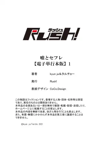 Uso to SeFrie 1 Fhentai - Page 156