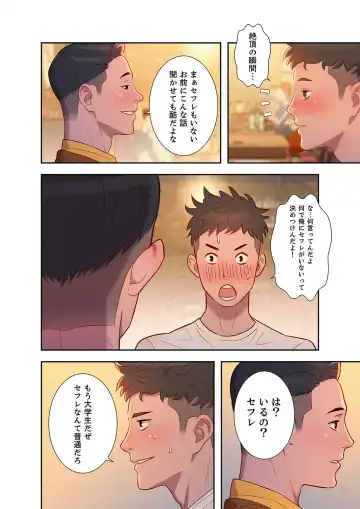 Uso to SeFrie 1 Fhentai - Page 20