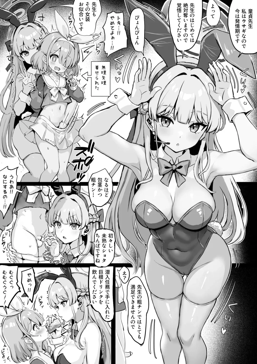 Arona ni Josou shita Sensei o Shiboritoru Bunny Toki Fhentai - Page 1