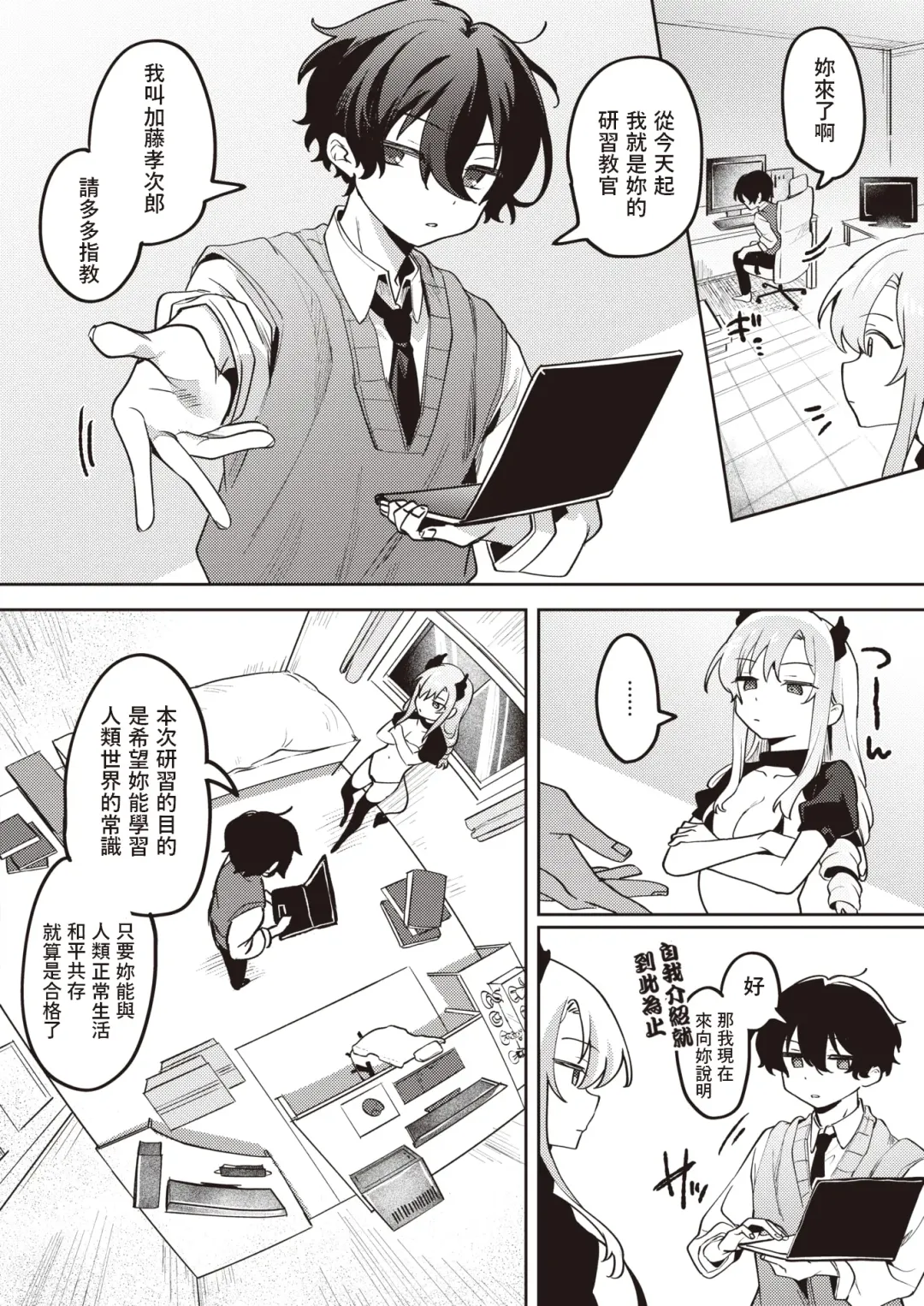 [Koko] Succubus ♥ Education Fhentai - Page 4