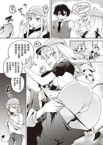 [Koko] Succubus ♥ Education Fhentai - Page 6