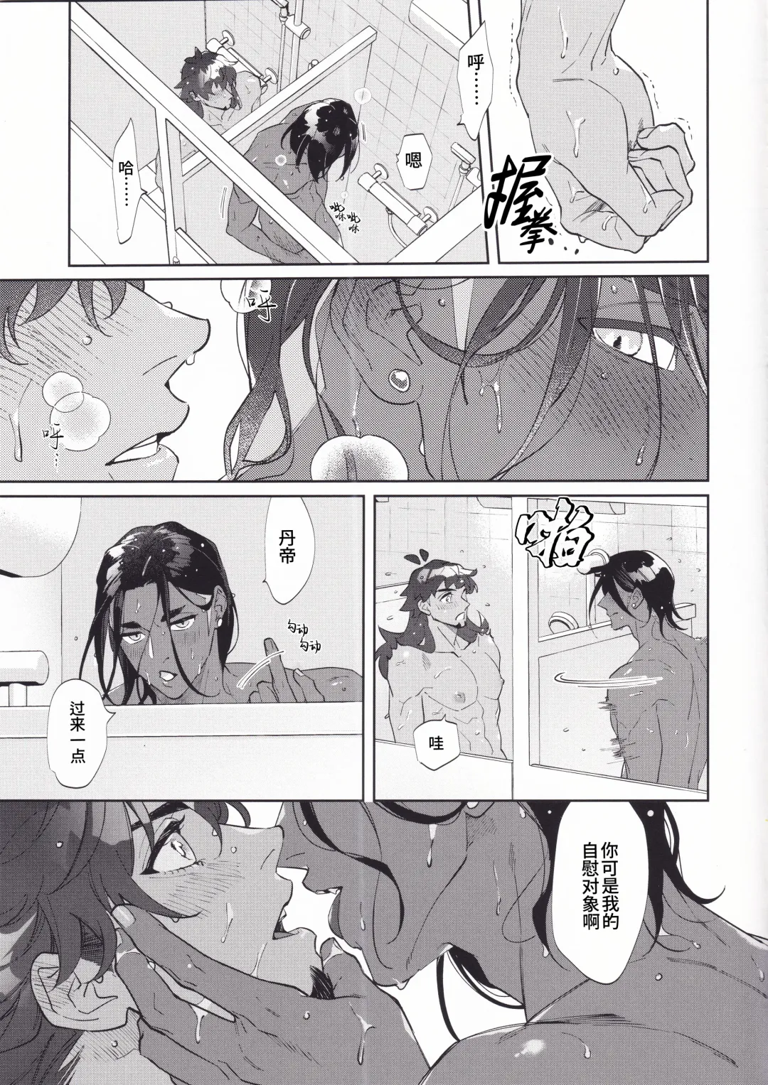 [Herahera] Koishite Narcissus | 爱上我吧纳西索斯 (decensored) Fhentai - Page 17