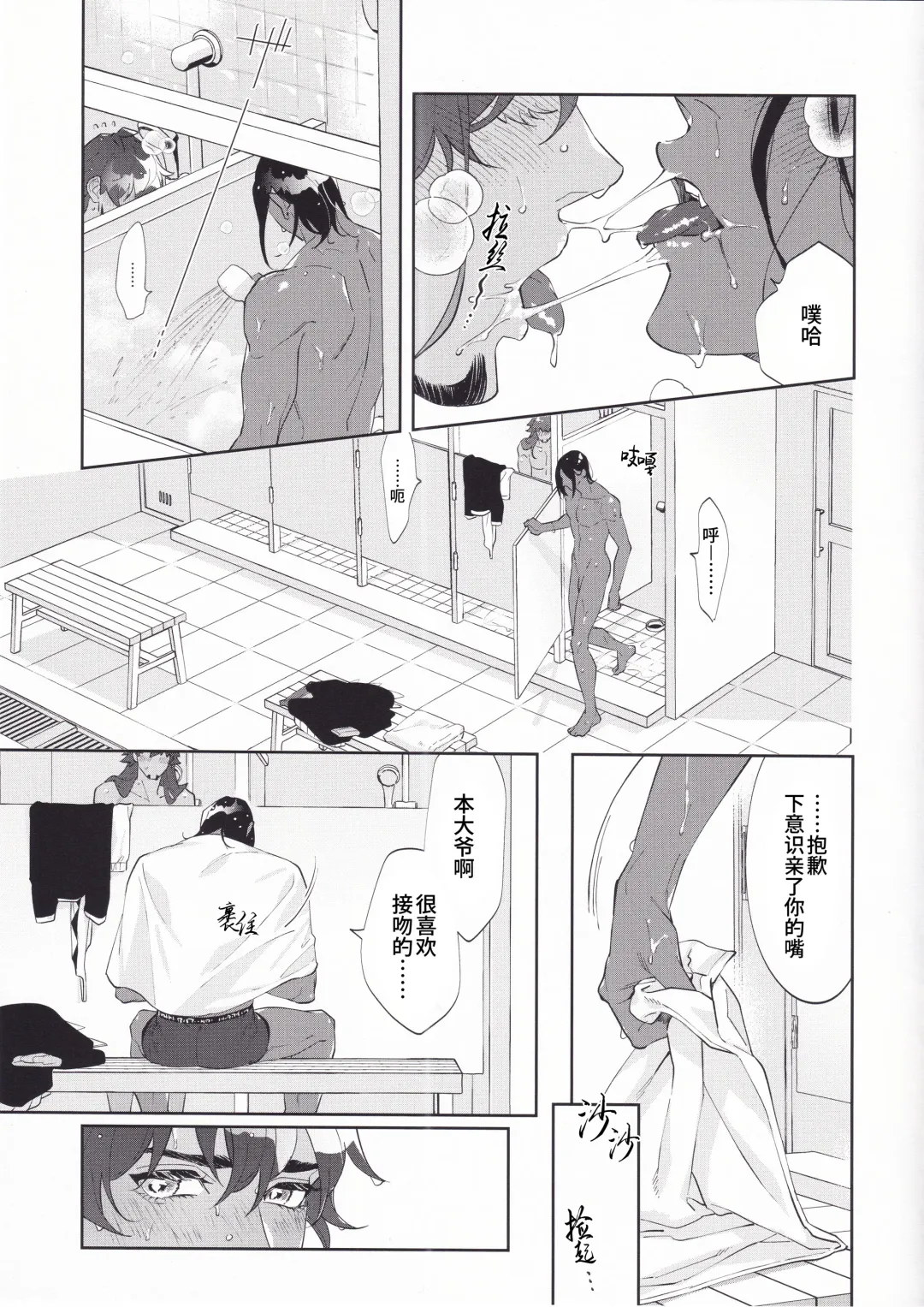 [Herahera] Koishite Narcissus | 爱上我吧纳西索斯 (decensored) Fhentai - Page 19