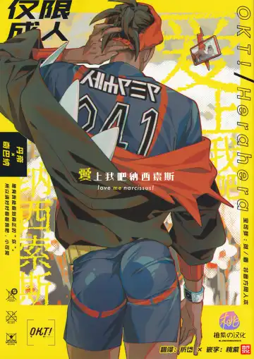 Read [Herahera] Koishite Narcissus | 爱上我吧纳西索斯 (decensored) - Fhentai