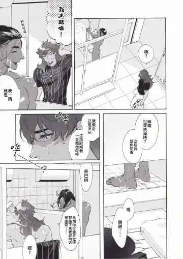 [Herahera] Koishite Narcissus | 爱上我吧纳西索斯 (decensored) Fhentai - Page 11