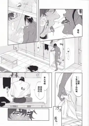 [Herahera] Koishite Narcissus | 爱上我吧纳西索斯 (decensored) Fhentai - Page 19