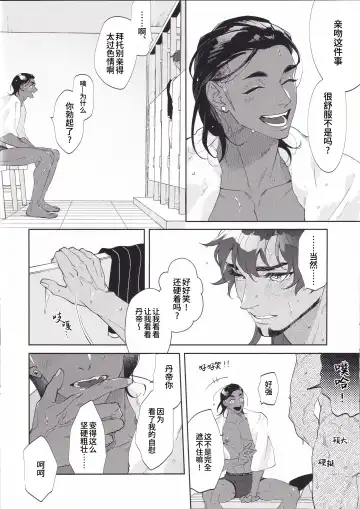 [Herahera] Koishite Narcissus | 爱上我吧纳西索斯 (decensored) Fhentai - Page 20