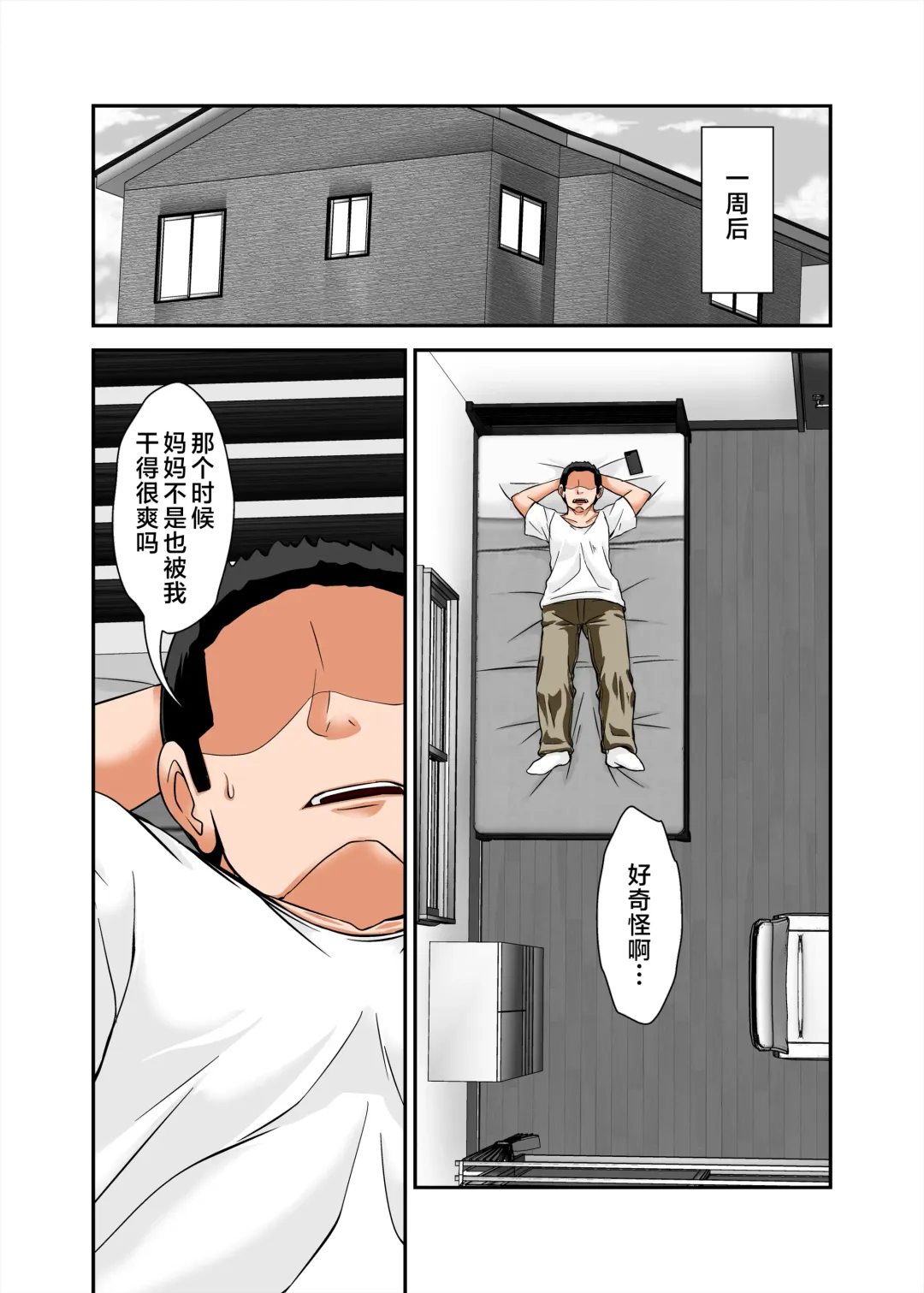 [Hoyoyo] Kaa-san no Yowami o Nigitte SEX Shiyou to Shitara Mechakucha Inran datta+～ SEX no Tsuzukihen ～ Fhentai - Page 82