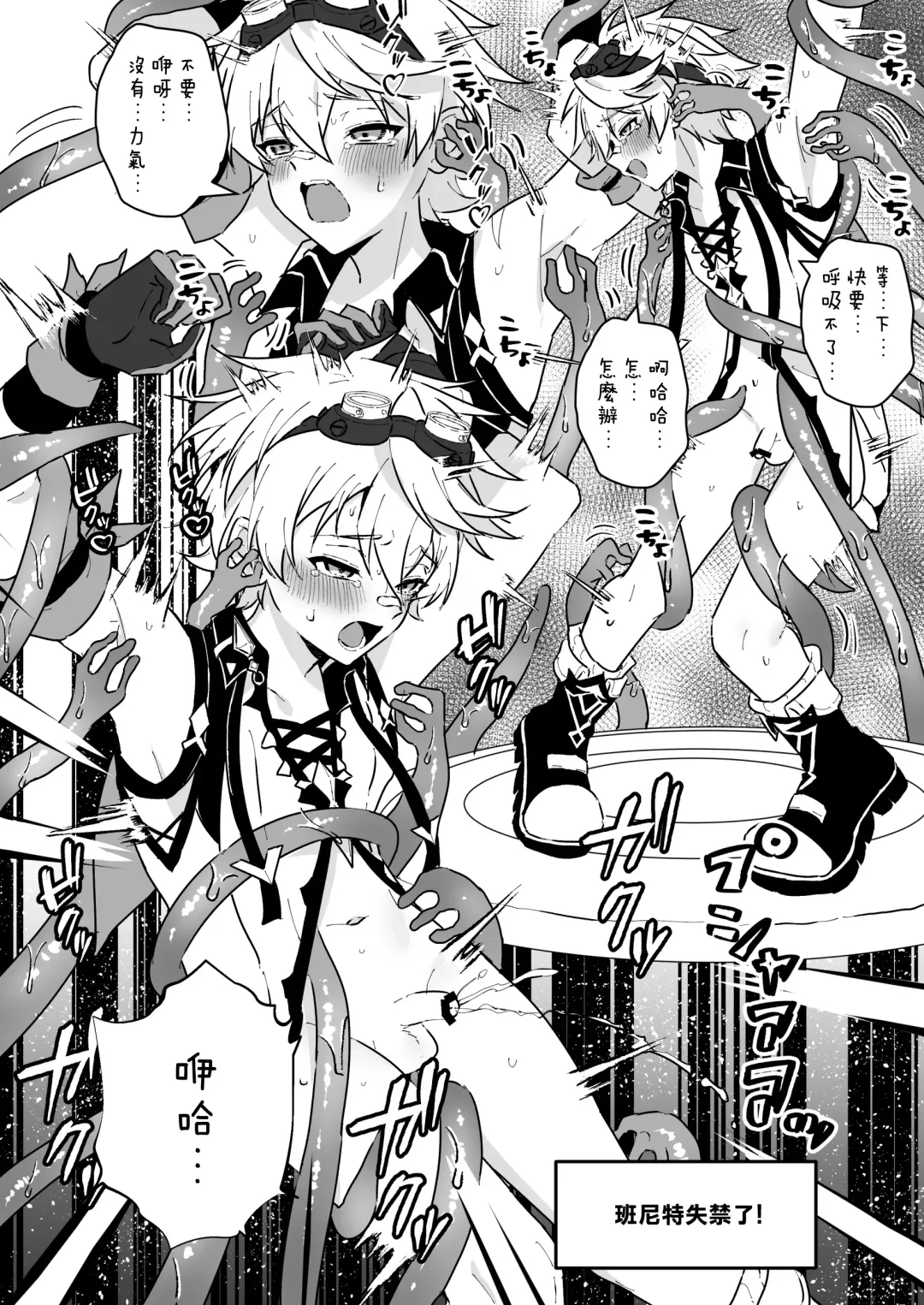 [Kosuke Poke] Ero Trap Hikyou nante Aru wakenai daro | 提瓦特大陸上根本就不存在什麼澀澀陷阱秘境吧 Fhentai - Page 10