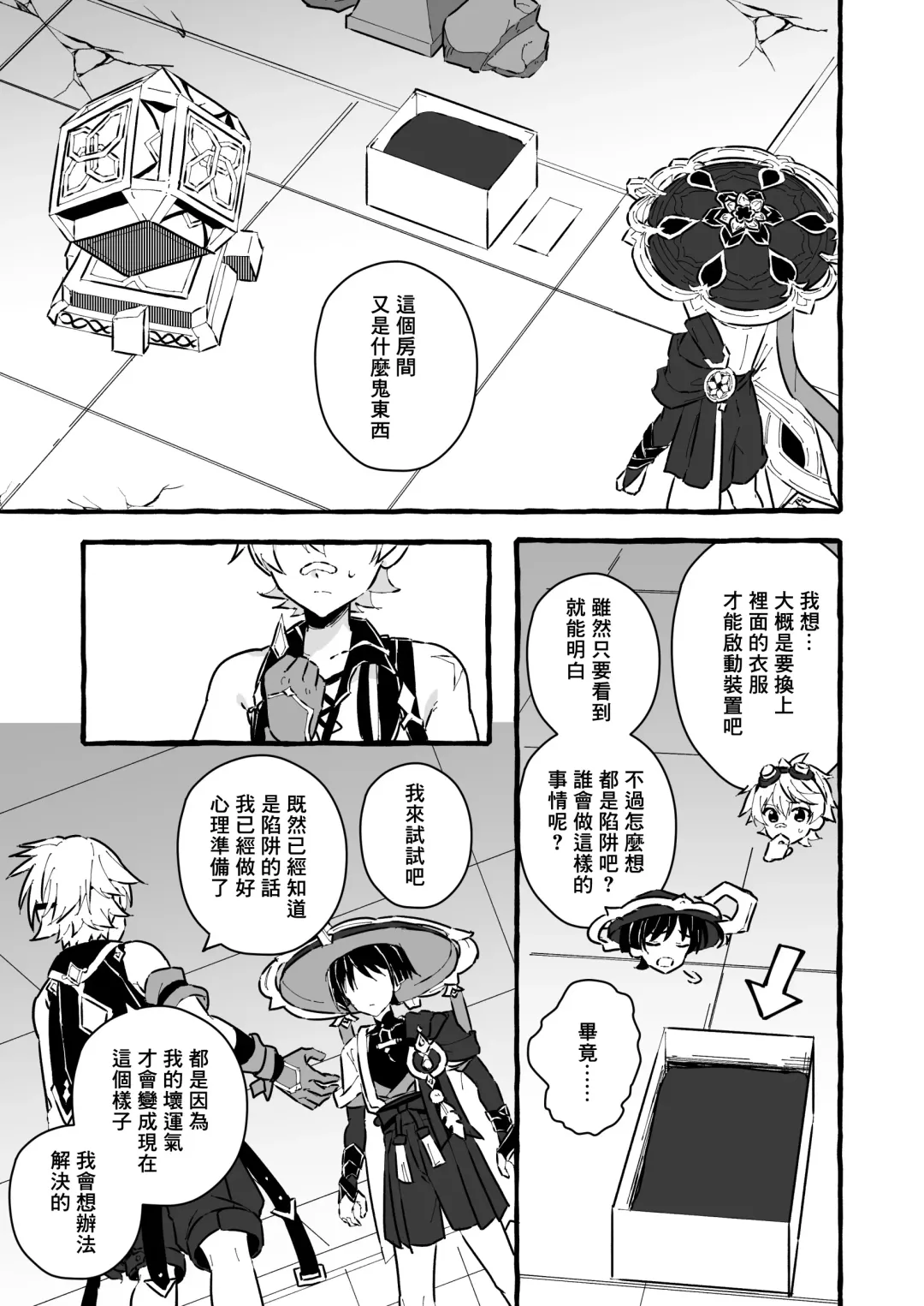 [Kosuke Poke] Ero Trap Hikyou nante Aru wakenai daro | 提瓦特大陸上根本就不存在什麼澀澀陷阱秘境吧 Fhentai - Page 15