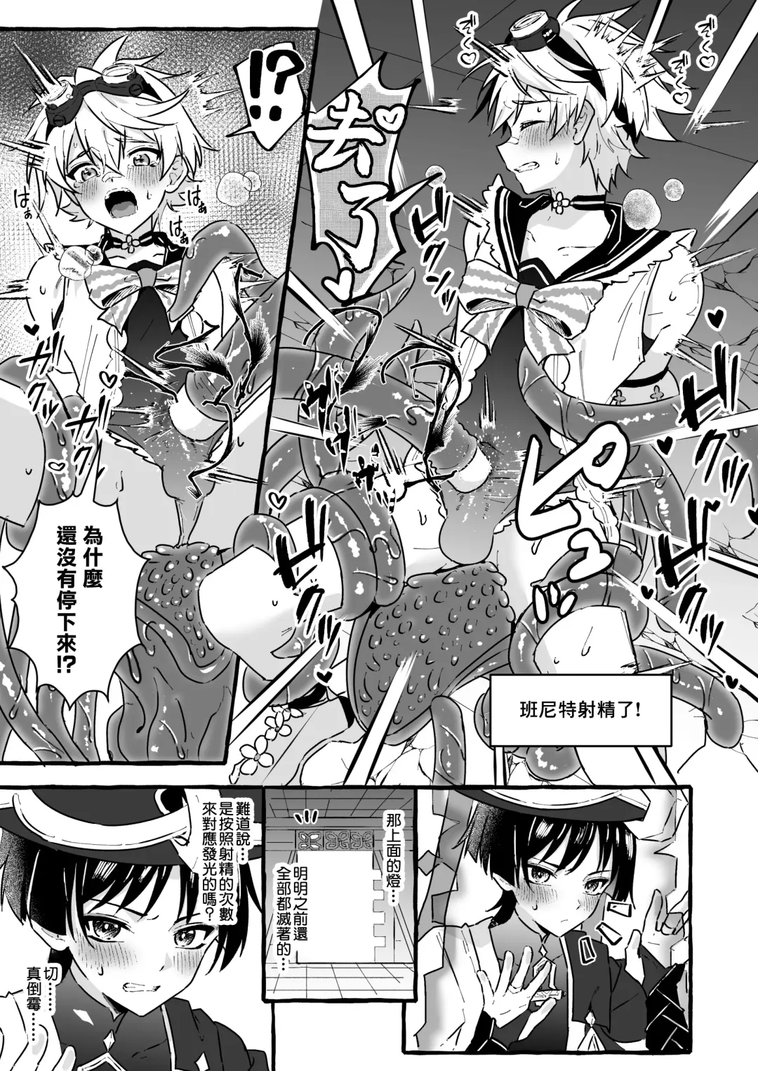 [Kosuke Poke] Ero Trap Hikyou nante Aru wakenai daro | 提瓦特大陸上根本就不存在什麼澀澀陷阱秘境吧 Fhentai - Page 21