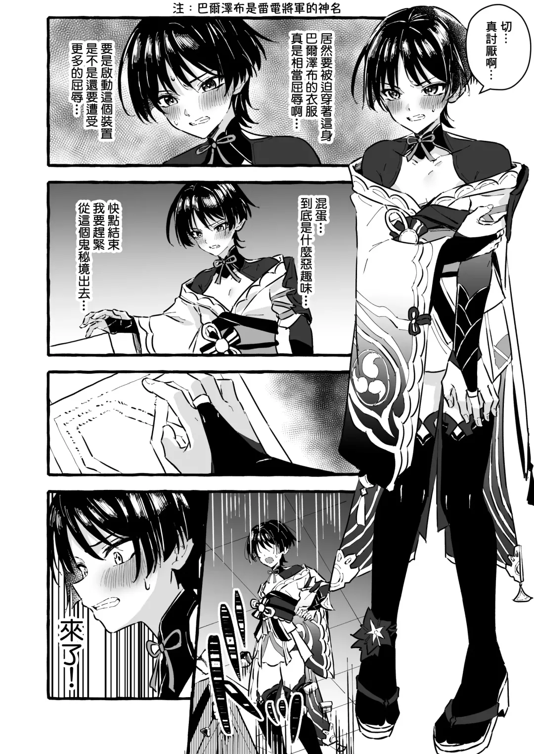 [Kosuke Poke] Ero Trap Hikyou nante Aru wakenai daro | 提瓦特大陸上根本就不存在什麼澀澀陷阱秘境吧 Fhentai - Page 26