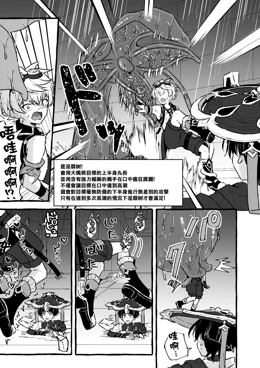 [Kosuke Poke] Ero Trap Hikyou nante Aru wakenai daro | 提瓦特大陸上根本就不存在什麼澀澀陷阱秘境吧 Fhentai - Page 33