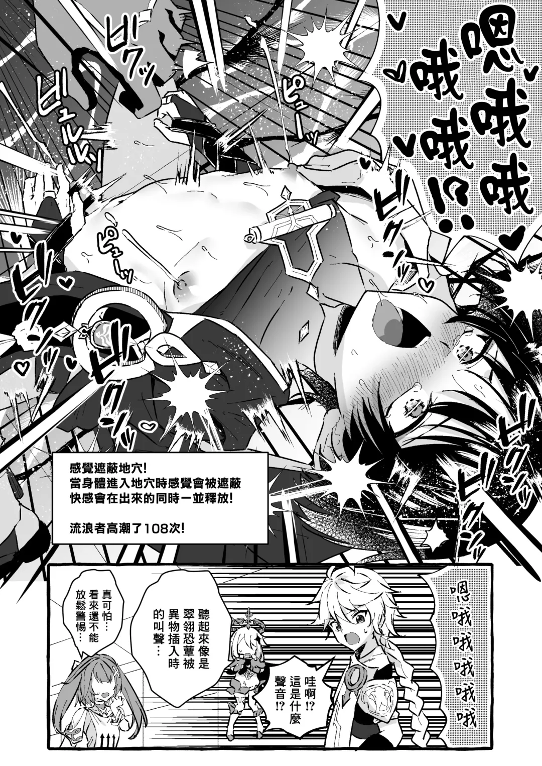 [Kosuke Poke] Ero Trap Hikyou nante Aru wakenai daro | 提瓦特大陸上根本就不存在什麼澀澀陷阱秘境吧 Fhentai - Page 36