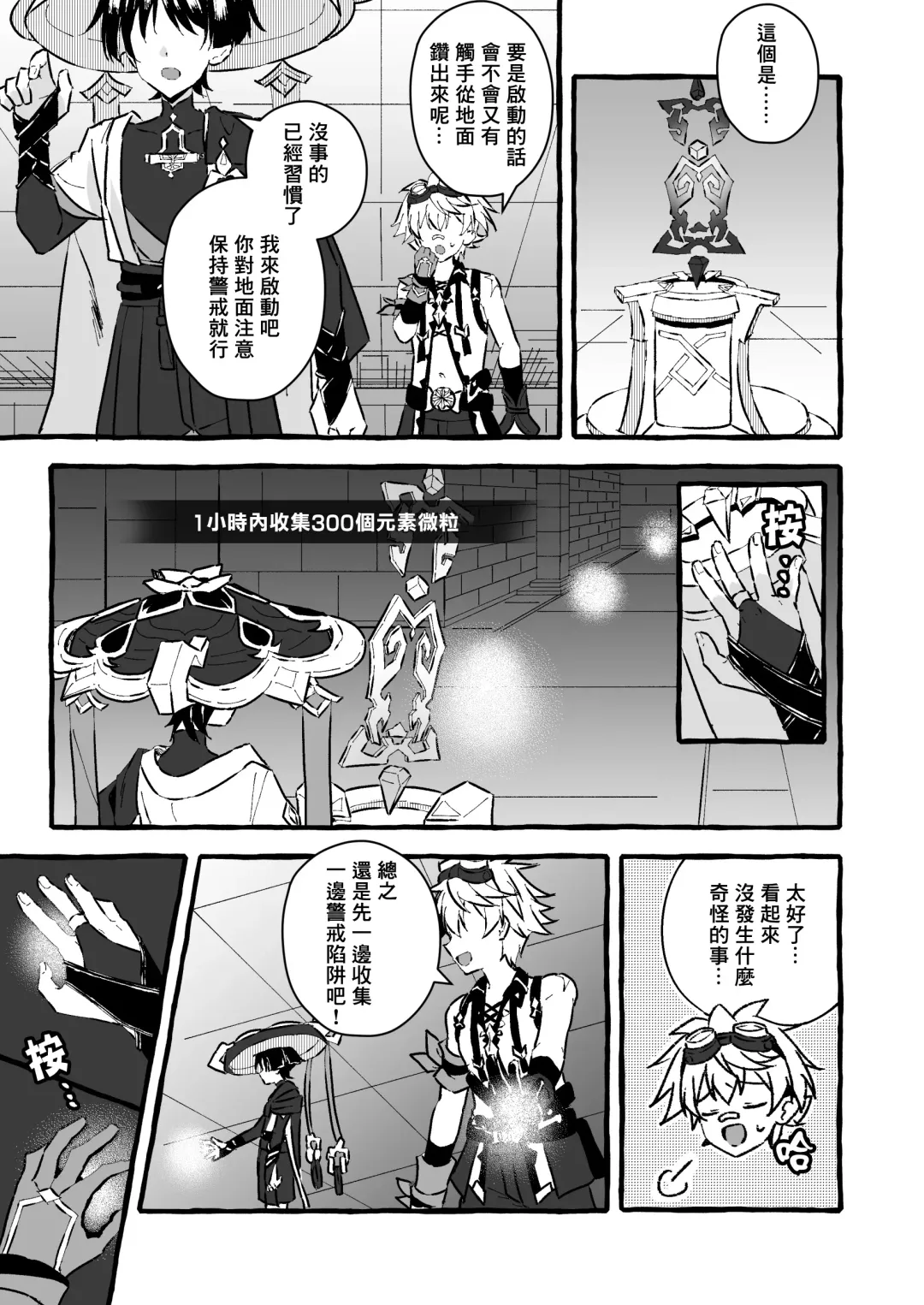 [Kosuke Poke] Ero Trap Hikyou nante Aru wakenai daro | 提瓦特大陸上根本就不存在什麼澀澀陷阱秘境吧 Fhentai - Page 37