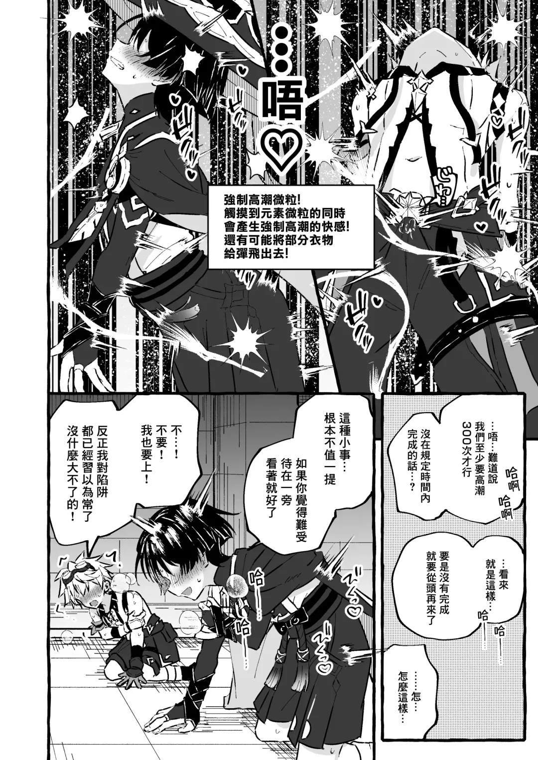 [Kosuke Poke] Ero Trap Hikyou nante Aru wakenai daro | 提瓦特大陸上根本就不存在什麼澀澀陷阱秘境吧 Fhentai - Page 38