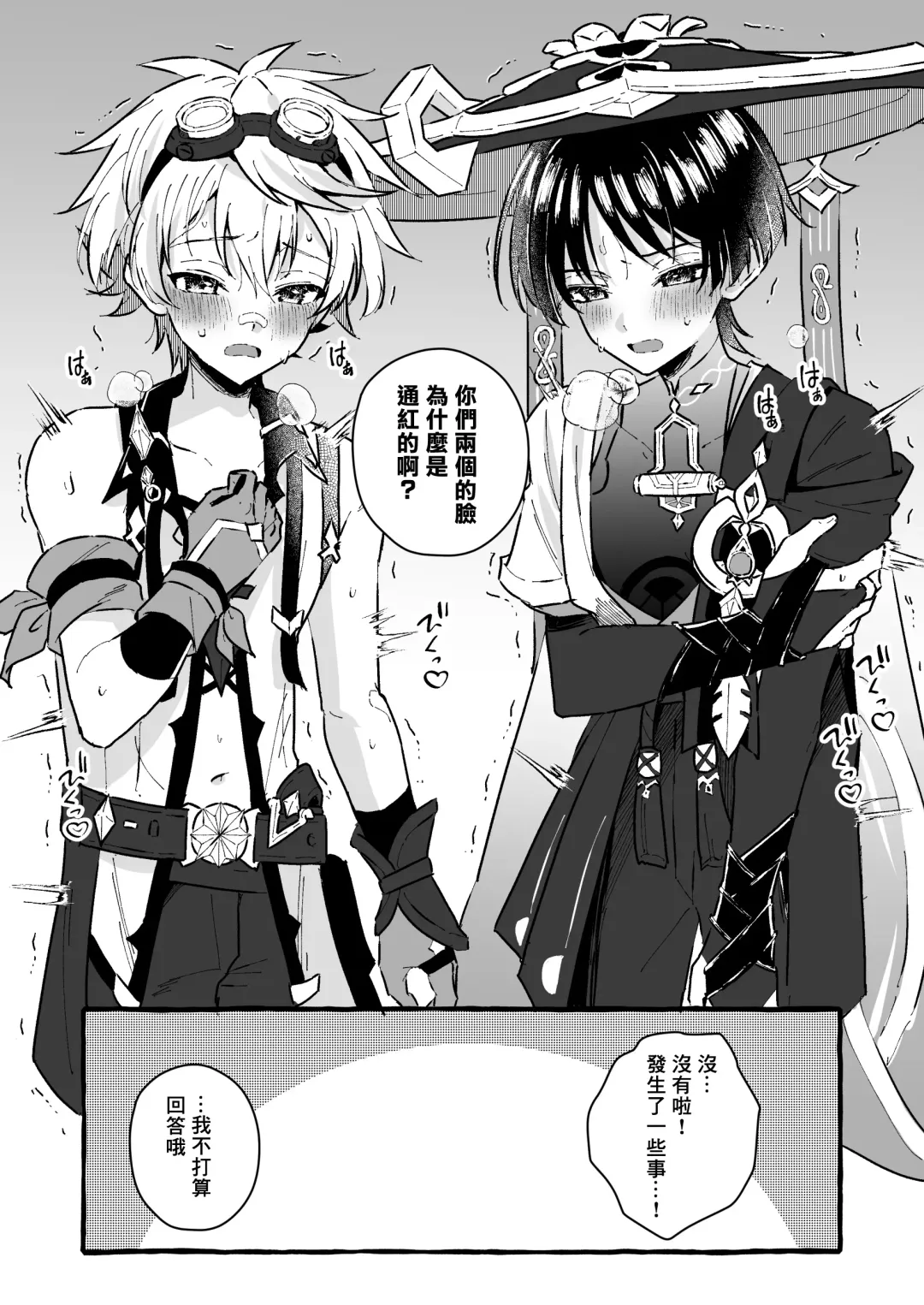 [Kosuke Poke] Ero Trap Hikyou nante Aru wakenai daro | 提瓦特大陸上根本就不存在什麼澀澀陷阱秘境吧 Fhentai - Page 43